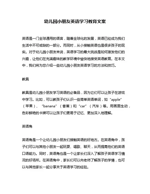 幼儿园小朋友英语学习教育文案