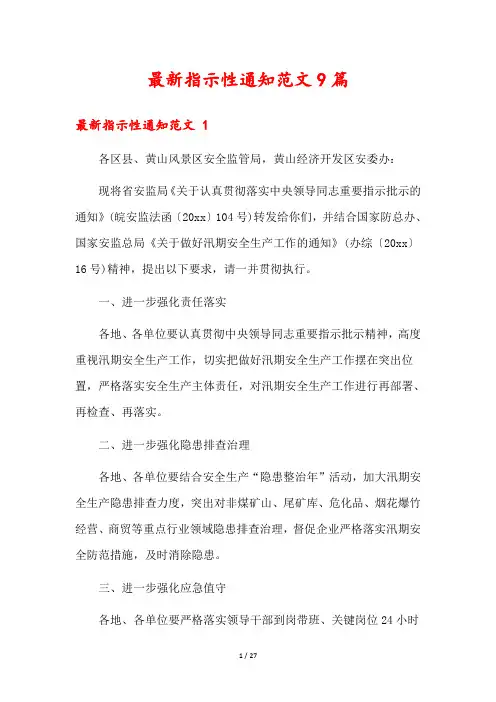 最新指示性通知范文9篇