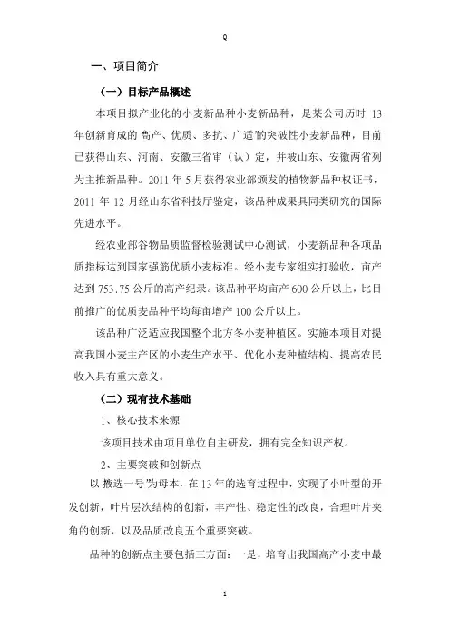 科技局小麦项目申报材料