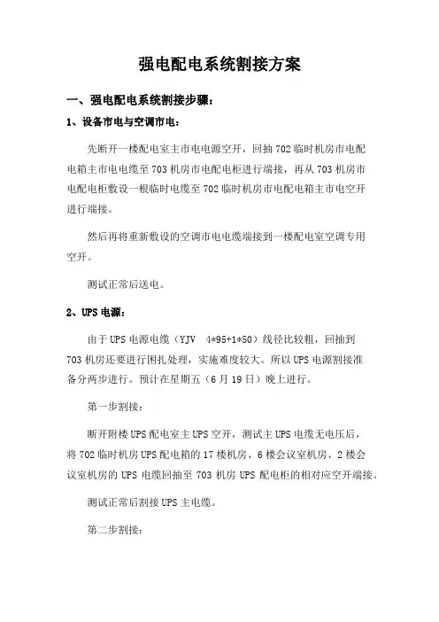 强电割接方案
