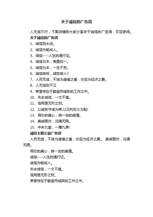 关于诚信的广告语