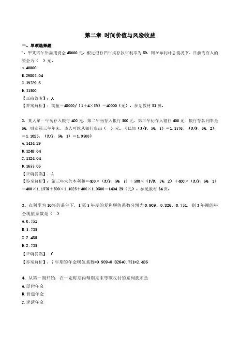 00067财务管理第二章练习及答案