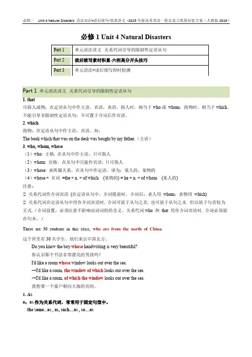必修一  Unit 4 Natural Disasters 语法知识+读后续写-筑基讲义含解析