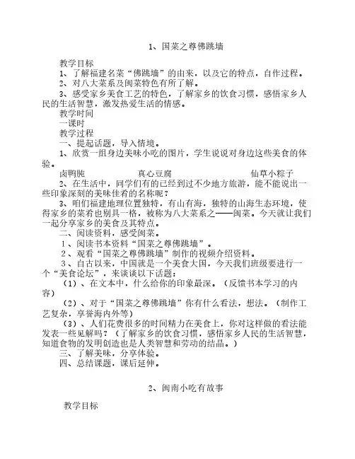 五年级上册《海西家园》教    学计划及教案
