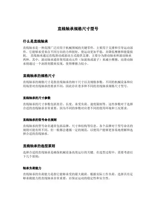 直线轴承规格尺寸型号