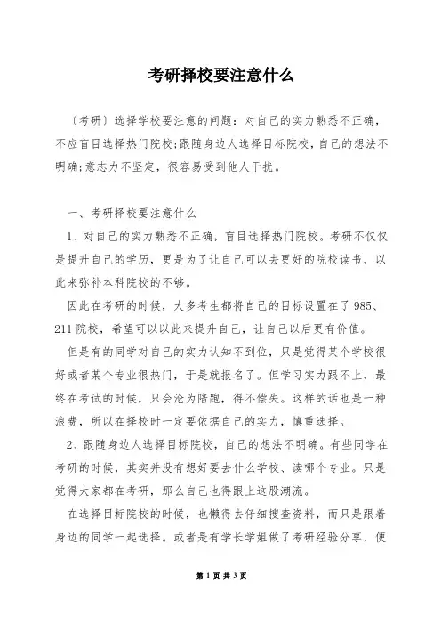 考研择校要注意什么
