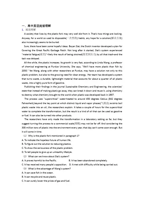 2020-2021高考英语 阅读理解 培优 易错 难题练习(含答案)及答案