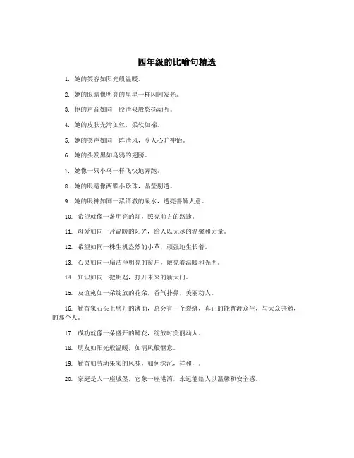 四年级的比喻句精选
