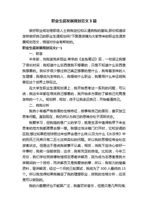 职业生涯发展规划范文3篇