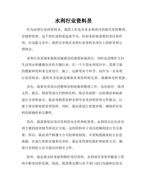 水利行业资料员