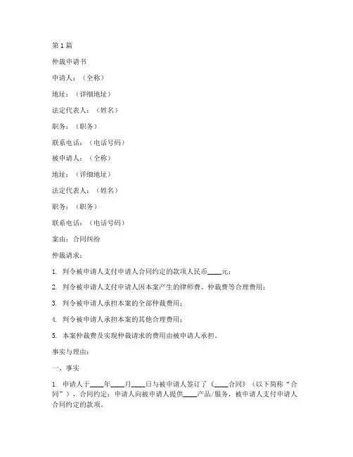 仲裁案件法律文书(3篇)