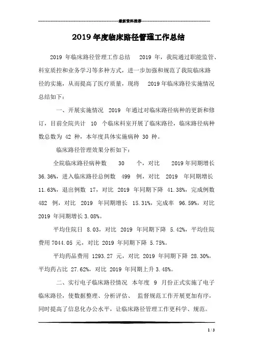 2019年度临床路径管理工作总结