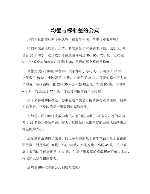 均值与标准差的公式