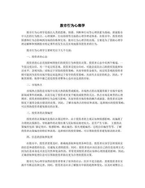 股市行为心理学