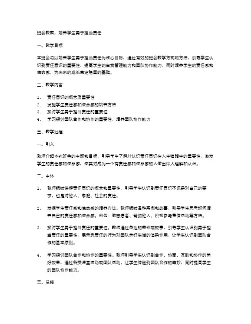培养学生勇于担当责任的班会教案