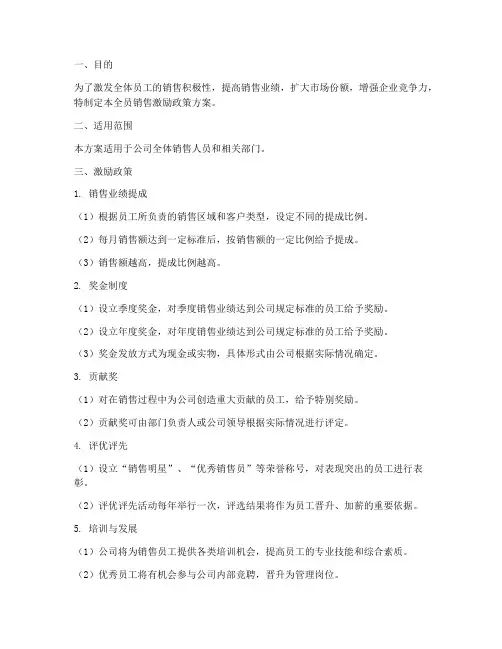 全员销售激励政策方案