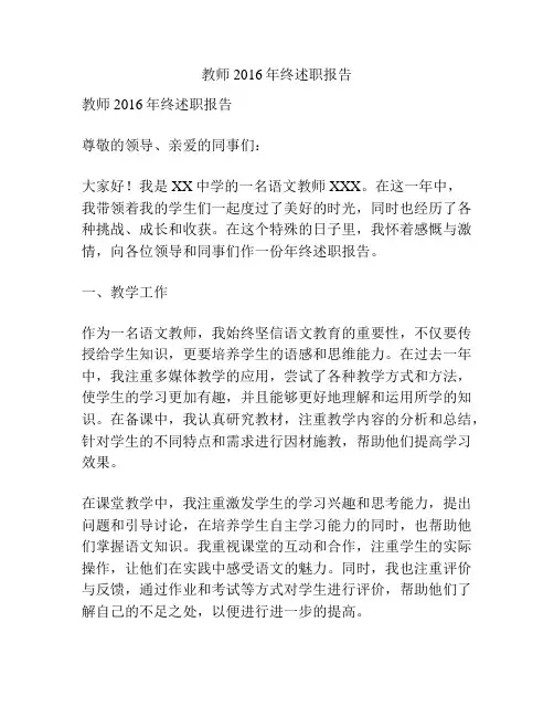 教师2016年终述职报告