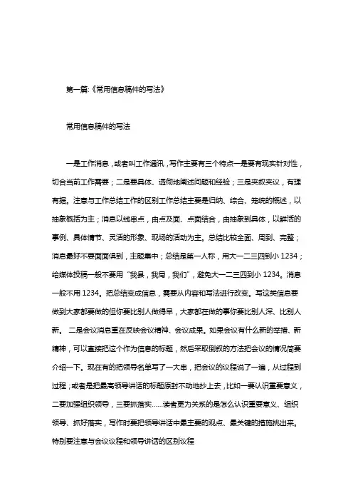 信息稿格式