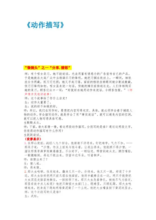 《动作描写》课堂实录