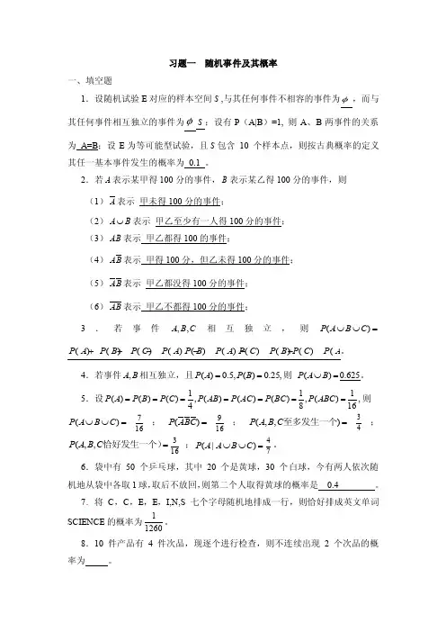 习题一随机事件及其概率