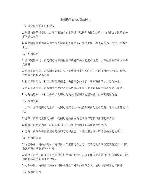 取景构图知识点总结初中