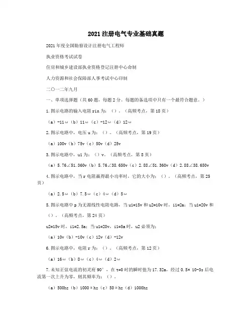 2021注册电气专业基础真题
