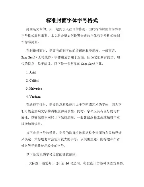 标准封面字体字号格式