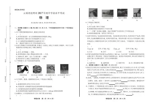 2017年云南省昆明市中考物理试卷有答案