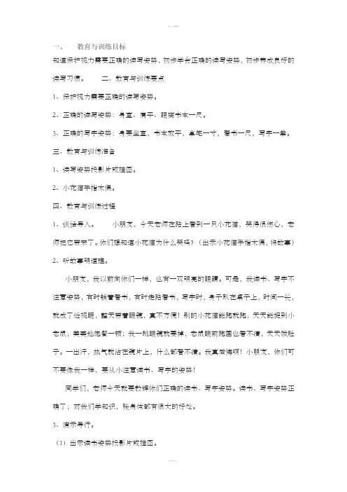 写字姿势教案