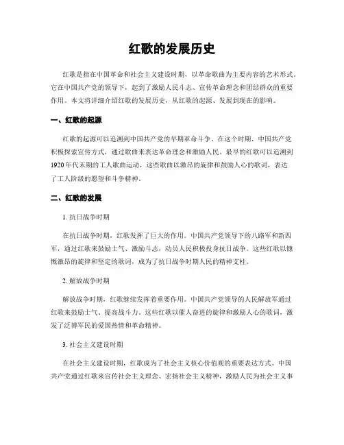 红歌的发展历史