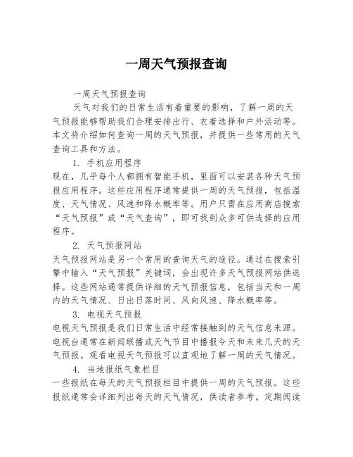 一周天气预报查询