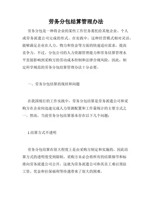 劳务分包结算管理办法