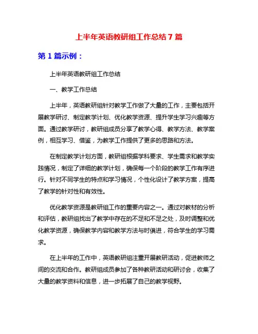 上半年英语教研组工作总结7篇