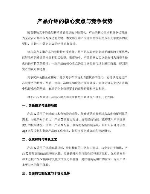 产品介绍的核心卖点与竞争优势