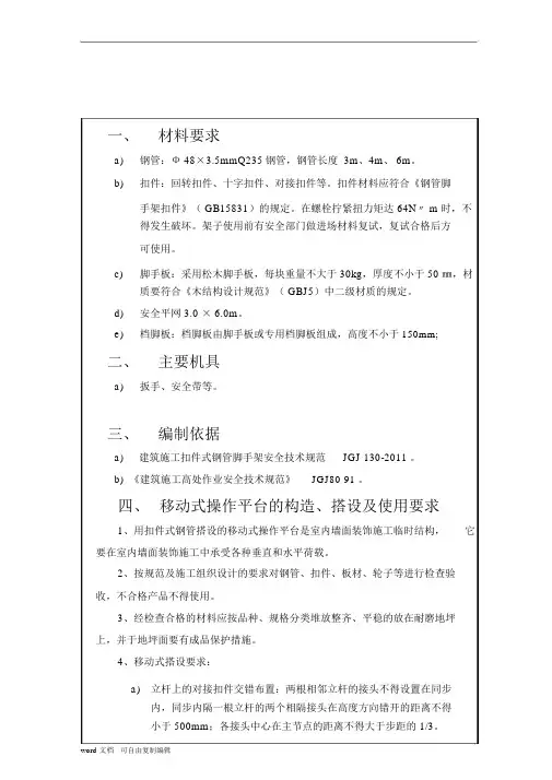 移动操作平台技术交底cankao001