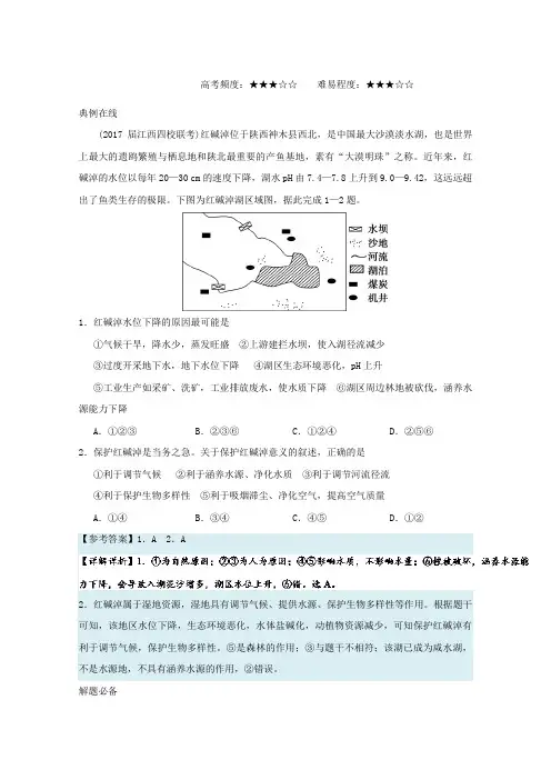 高考地理每日一题湿地的功能及其保护新人教版