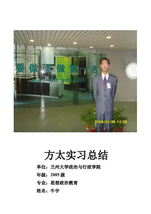 方太实习总结