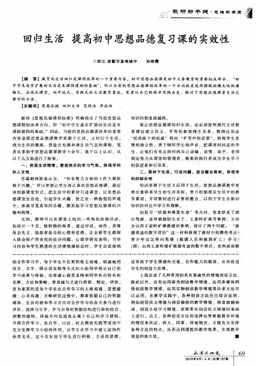 回归生活 提高初中思想品德复习课的实效性