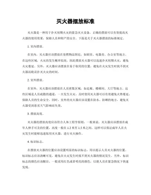 灭火器摆放标准