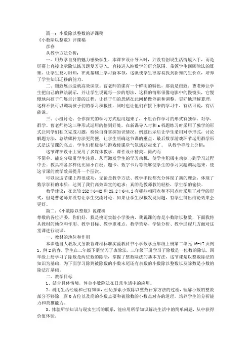 小数除以整数评课稿子(共7篇)