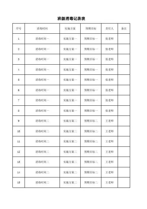 班级消毒记录表