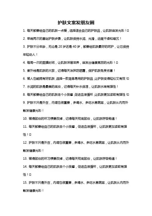 护肤文案发朋友圈