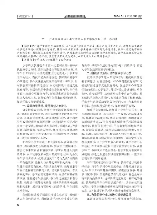 心灵抚慰：让语文课堂绽放生命花朵