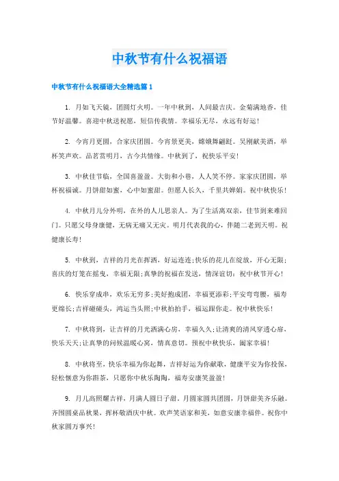 中秋节有什么祝福语