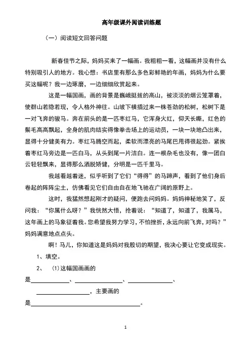 高年级课外阅读训练题(含答案)