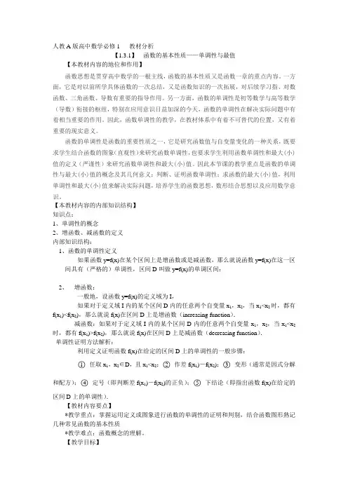 人教A版高中数学必修1   教材分析