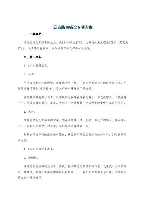 沥青路面铺设专项方案