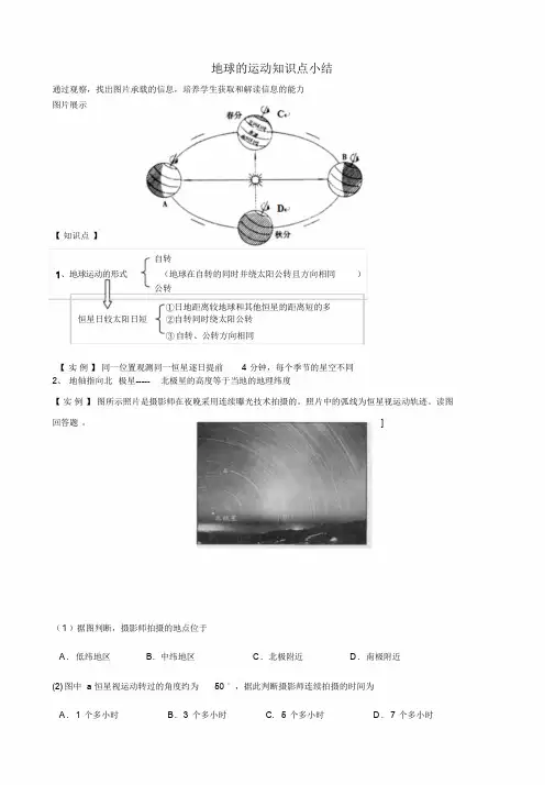 地球的运动知识点小结.doc