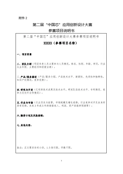 中国芯应用创新设计大赛参赛项目说明书