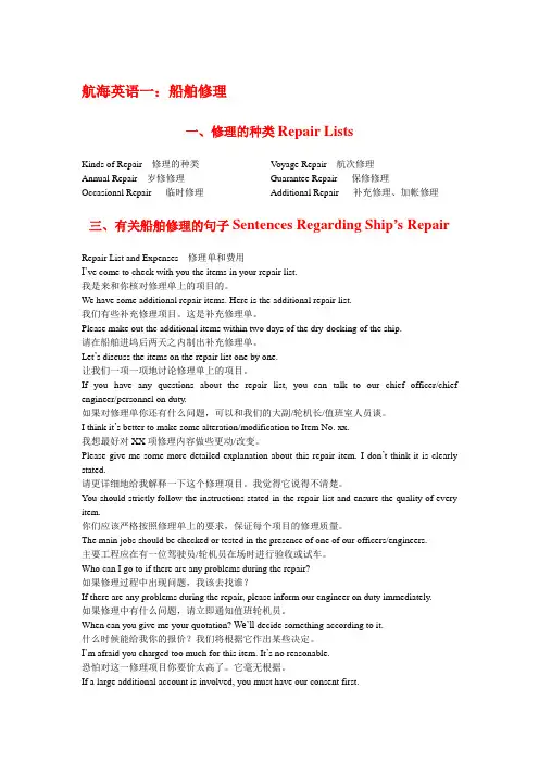 航海英语一：船舶修理英语